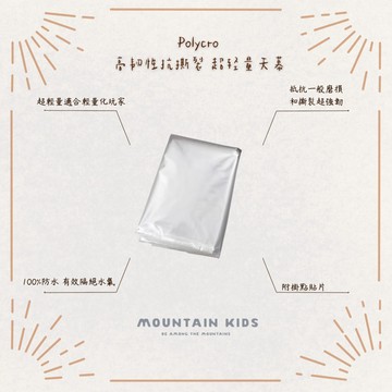 （山小孩）現貨，加強版超輕量Polycro透明地布 高韌性抗撕裂 超輕量天幕