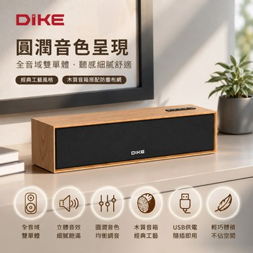 DIKE Elite 可攜式木紋多功能藍牙喇叭 DSO270DBR