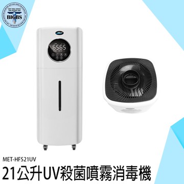 《利器五金》酒精噴霧機 水氧機 消毒門 造霧機 水霧機 MET-HFS21UV 不挑水質 自動噴霧機