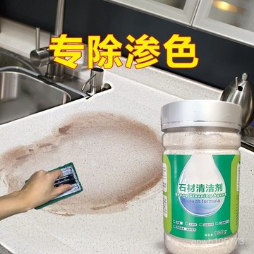 臺灣發🔥廚房石英石臺麵強力去汙粉清潔劑傢用大理石材清洗深層汙漬 清潔粉 石材粉 大理石清潔 石英清潔 流理台清潔