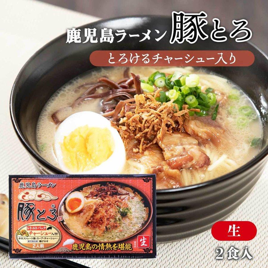 豚とろラーメン 2食