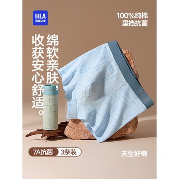 HLA/海瀾之家男士平角褲7A抗菌舒適清爽透氣高彈短褲內褲四角褲