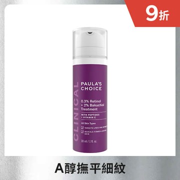 0.3%A醇+2%補骨脂酚精華乳