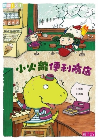 小火龍便利商店【二手書_良好】TAAZE讀冊生活
