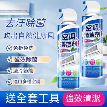 🚀限時下殺🔥冷氣清潔劑 免拆免洗 家用空調泡沫 除菌去味 強力清潔 清新空氣 除塵去污 深層清潔掛機櫃機通用家用