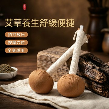 天然棕白艾草锤麻布材质肩颈背部按摩养生自用送礼皆宜按摩錘 自制材料包 手工敲打錘送艾葉手作捶背神器非遺錘保健錘