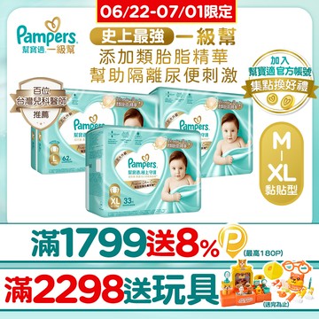 幫寶適 極上守護 一級幫黏貼 紙尿褲/尿布/箱購