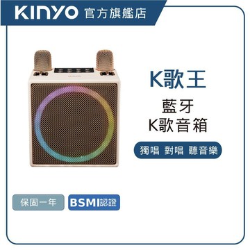 【KINYO直營】經典K歌藍牙喇叭 (KY) K歌神器 麥克風 KTV 伴唱機