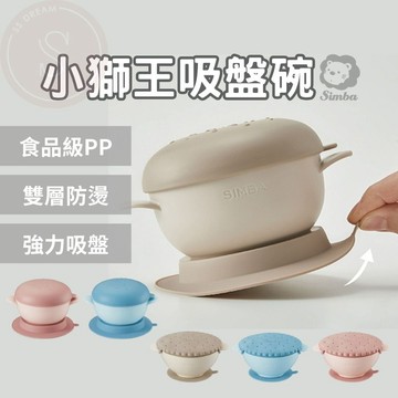 媽咪寶寶｜碗蓋可研磨 小獅王吸盤碗 副食品碗 自主學習碗 兒童餐具 分裝盒 漢堡碗 餅乾碗 曲奇碗 杏茶 栗粉 晨藍