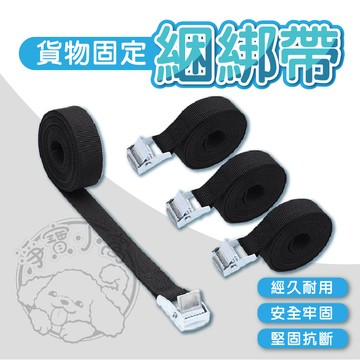 💥台灣發貨💥行李束帶 行李綁帶 貨物固定綑綁帶 貨品捆綁帶 貨物綑綁帶 拉緊帶 貨車綁帶 固定帶 貨物綁帶 繩子