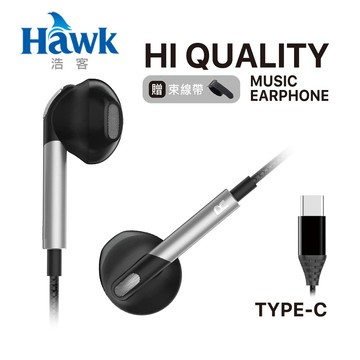 【Hawk 浩客】耳塞式 TYPE-C 高飽和音樂耳麥