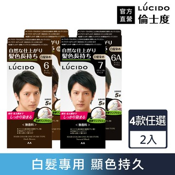 LÚCIDO 按壓式染髮霜(第一、二劑)50g+50g(2入組)