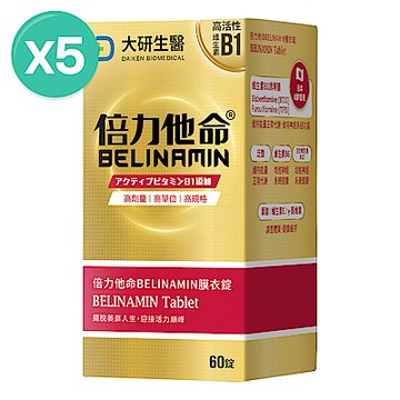 【大研生醫】倍力他命BELINAMIN膜衣錠(60錠)x5盒