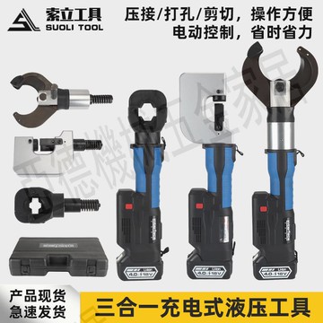 便攜式充電液壓鉗多功能剪線鉗鋰電池打孔機開孔電動壓線鉗線纜剪【亞德機械五金家居】