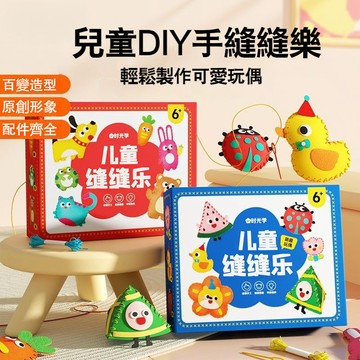 兒童縫縫樂 兒童手工 動物縫縫樂 兒童手作 兒童DIY 不織布手工 DIY縫製材料包 兒童禮物 DIY書包掛件 兒童玩具