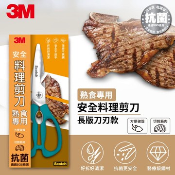 【3M】Scotch 可拆式廚房剪刀-熟食專用 KS-DL100