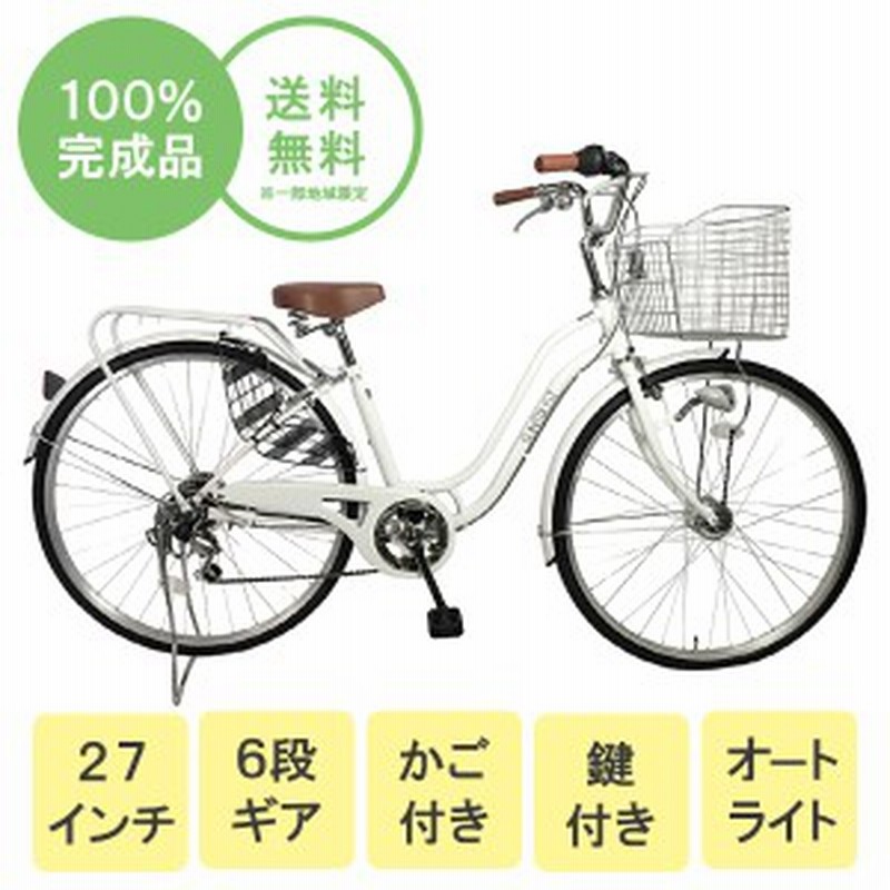自転車 27インチ 6段変速ギア ママチャリ おしゃれ シティサイクル ホワイト 白 Ssフレーム 通販 Lineポイント最大get Lineショッピング