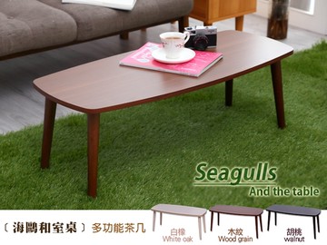 【班尼斯國際名床】~日本熱賣‧【seagulls海鷗和室桌】隨手桌茶几‧天然實木椅腳