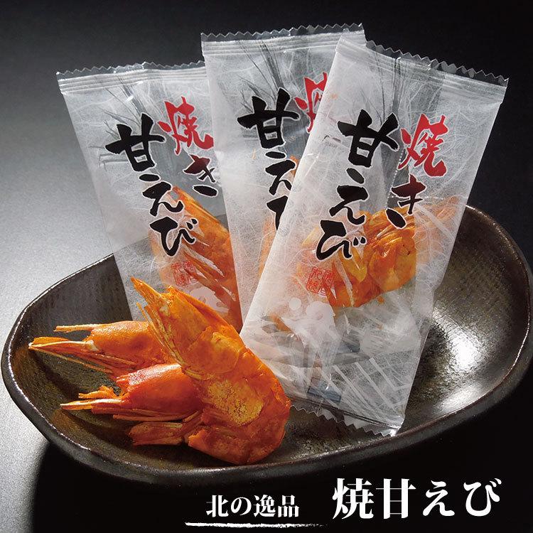 珍味　焼甘えび　65g　海老 甘エビ　おつまみ　えび　珍味