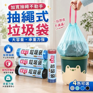 點斷式垃圾袋 抽繩垃圾袋 廚房廚餘垃圾桶清潔袋捲筒收口家用分類收納袋 抽繩收口 點斷取用 居家使用