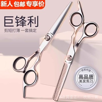 🔥桃園有貨🔥【新人立減五元】理髮剪刀美髮剪專業打薄剪劉海工具家用理髮剪 BQOM