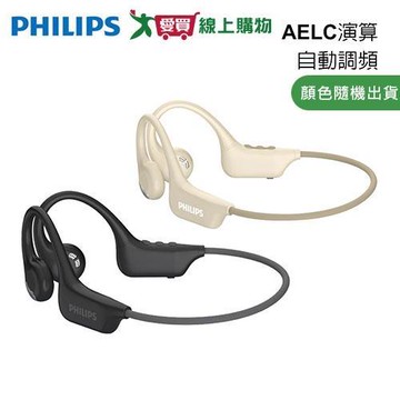 Philips飛利浦 氣傳導運動耳掛藍牙耳機(黑/奶茶) TAA1708【愛買】