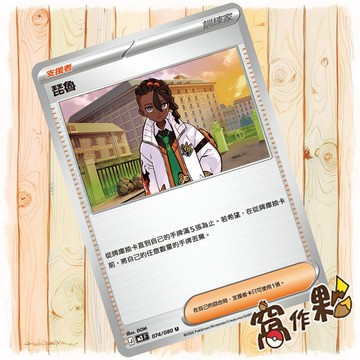【窩作夥】琵魯 M3 074 普卡 支援者 U 虛無歸零 寶可夢 PTCG 中文版單卡