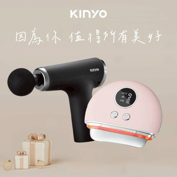 把時間留給最美的你🫰【KINYO】禮物獨家1+1暖心按摩組 溫熱導入刮痧按摩儀+6段式肌肉舒緩筋膜槍 送禮 禮物 日常保養 放鬆 舒緩