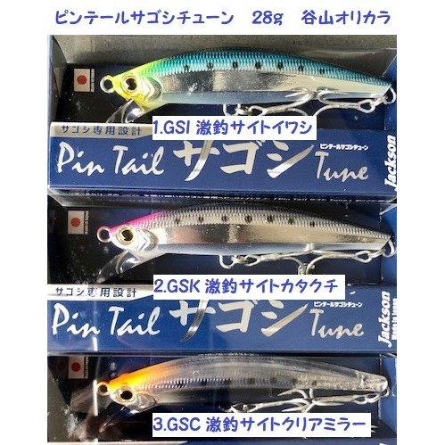 クリックポスト発送可）ジャクソン ピンテールサゴシチューン ２８ｇ 谷山オリカラ / Jackson Pin Tail Sagoshi Tune |  LINEショッピング