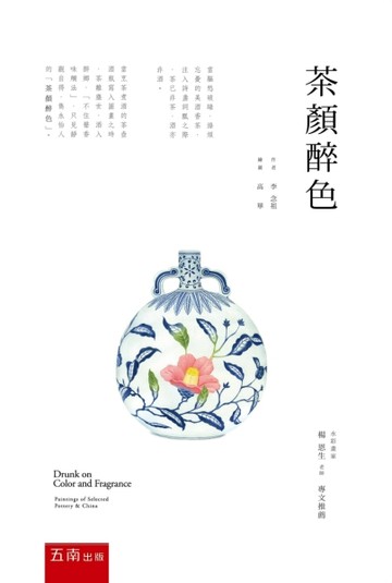 茶顏醉色[二手書_良好]
