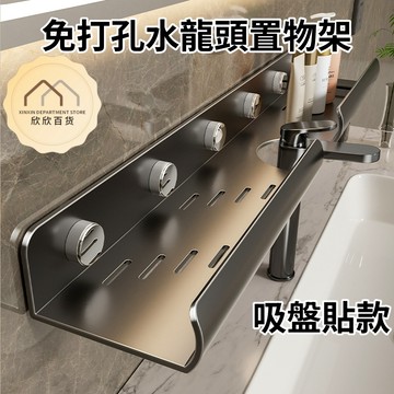 【現貨🔥隔日到貨】吸盤貼置物架 浴室置物架 加寬加厚 免打孔鏡前置物架 廚房水龍頭置物架 洗漱臺收納架 廁所置物架