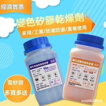 🏆免運+臺灣倉出貨8H🏆 橙色藍色變色硅膠幹燥劑樂器變壓器助聽器吧唧食品防潮防黴除濕劑 防潮乾燥劑 除濕乾
