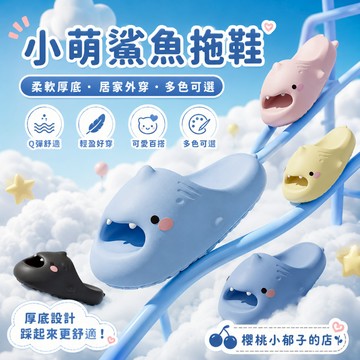【2025年爆款現貨】小萌鯊拖鞋 夏季家居浴室洗澡情侶卡通鯊魚涼拖鞋外穿 鯊魚拖鞋 情侶拖鞋 室內拖鞋 親子拖鞋含兒童款