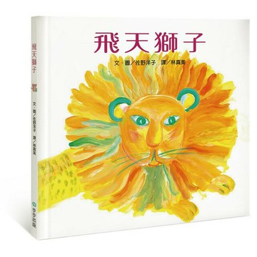 飛天獅子(步步出版)