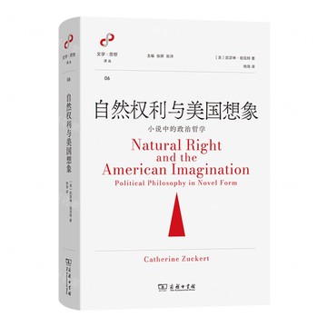 自然權利與美國想像(小說中的政治哲學)(精)/文學思想譯叢丨天龍圖書簡體字專賣店丨9787100242271 (tl2519)