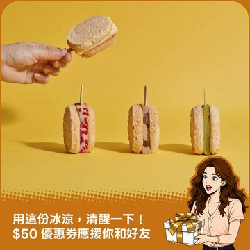 【5號起司】達克雪糕－ 達克瓦茲×冰淇淋雪糕（4入）美味時尚生日禮物🫦🍦 降降溫，也替腦袋降降躁