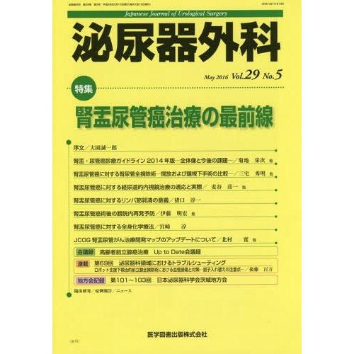 泌尿器外科 Vol.29No.5