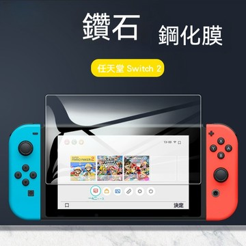 Switch 2螢幕鋼化膜NS 2 二代 強化鋼化保護貼