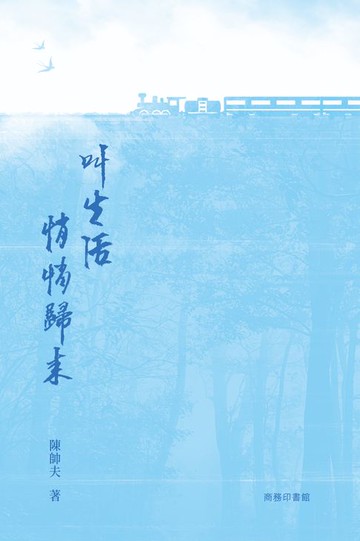 【電子書】叫生活悄悄歸來