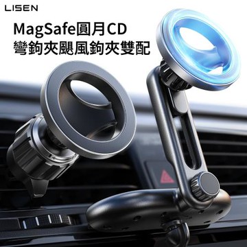 【Lisen】MagSafe 圓月磁吸支架(內附出風口+CD口 雙支架)
