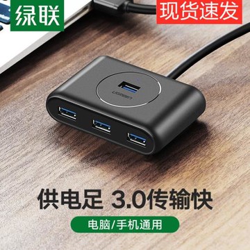 綠聯usb3.0擴展器分線器多口type-c筆記本臺式電腦外接一拖四多功