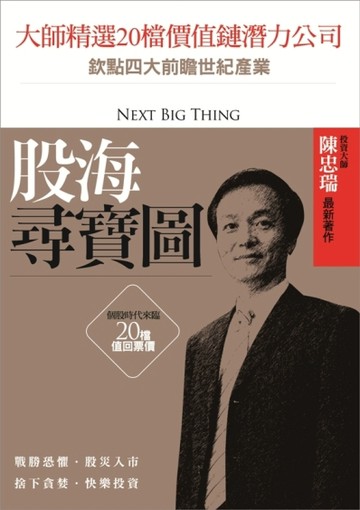 股海尋寶圖[二手書_良好]