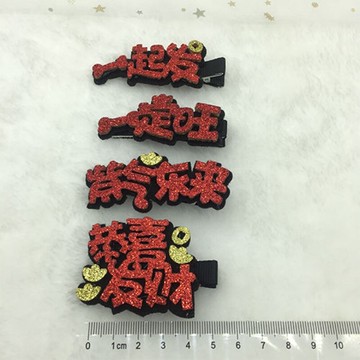 新年快樂頭飾吉祥話可愛發飾文字發夾子拜年過年寶寶飾品套裝diy1入