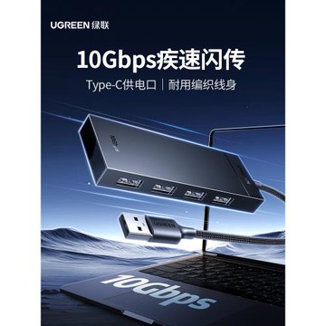 綠聯usb3.2擴展器集線器gen2高速10Gbps分線器hub多接口USB擴展