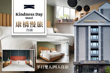 【台南】台南-康橋慢旅 #GOMAJI吃喝玩樂券#電子票券#飯店商旅