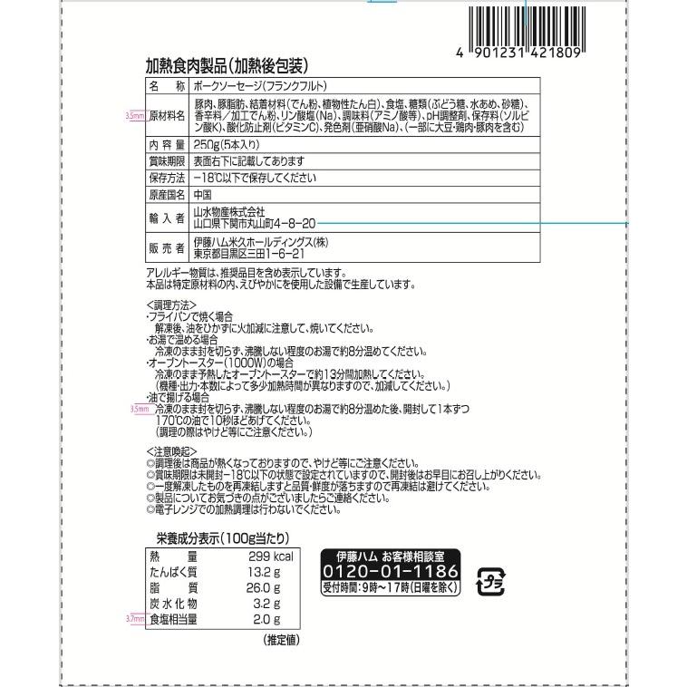 [冷凍] 伊藤ハム  骨付きポークフランク 50g×5本入(250g)（業務用）