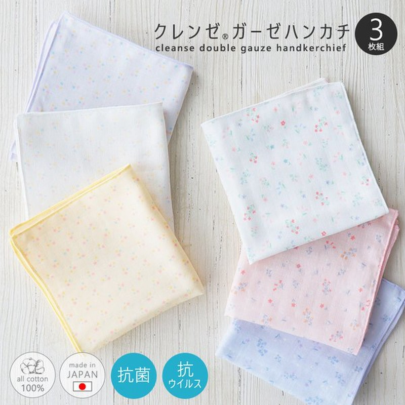 ガーゼハンカチ 3枚組 日本製 抗菌 クレンゼ 25 25 綿100 女の子 ベビー 赤ちゃん キッズ 子供 お口拭き ダブルガーゼ 入園 入学 小学生 星 花柄 メール便発送 通販 Lineポイント最大0 5 Get Lineショッピング