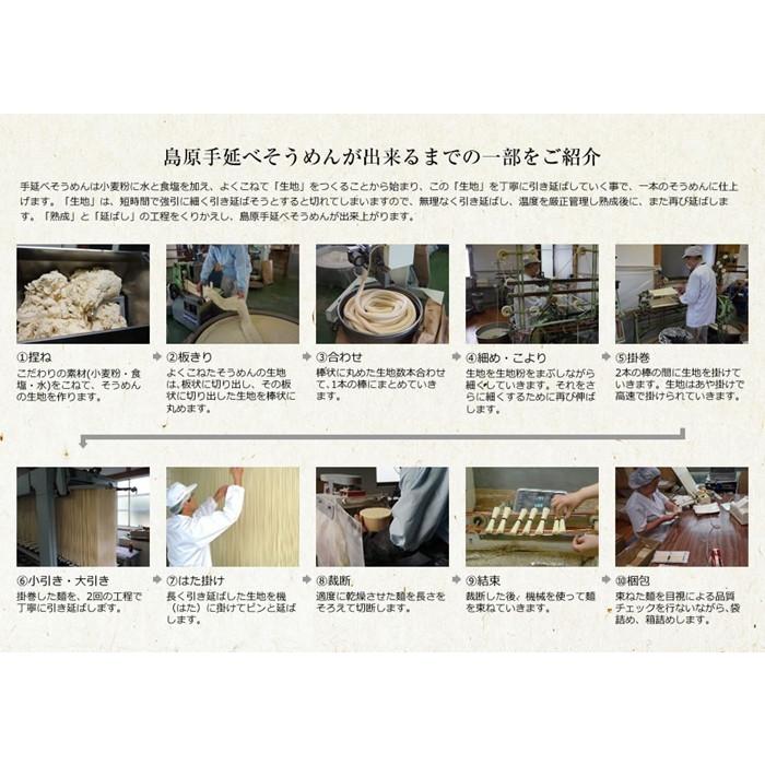 内祝い 内祝 ギフト お取り寄せ グルメ ご当地 贈り物 贈答 お土産 そうめん 送料無料 黒ごま 手延べそうめん 島原 お試し 手土産 長崎 メール便 4束