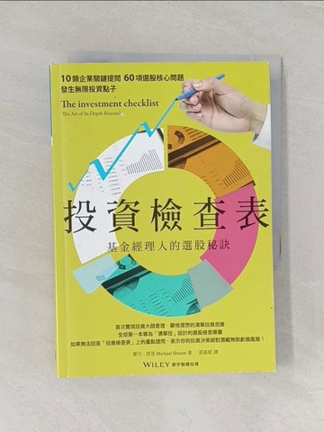 【書寶二手書T1／投資_RET】投資檢查表：基金經理人的選股秘訣_麥可．席恩,  黃嘉斌