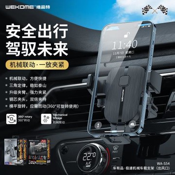 WEKOME 極速機械出風口車載支架穩固三角聯動吸盤式導航車載支架